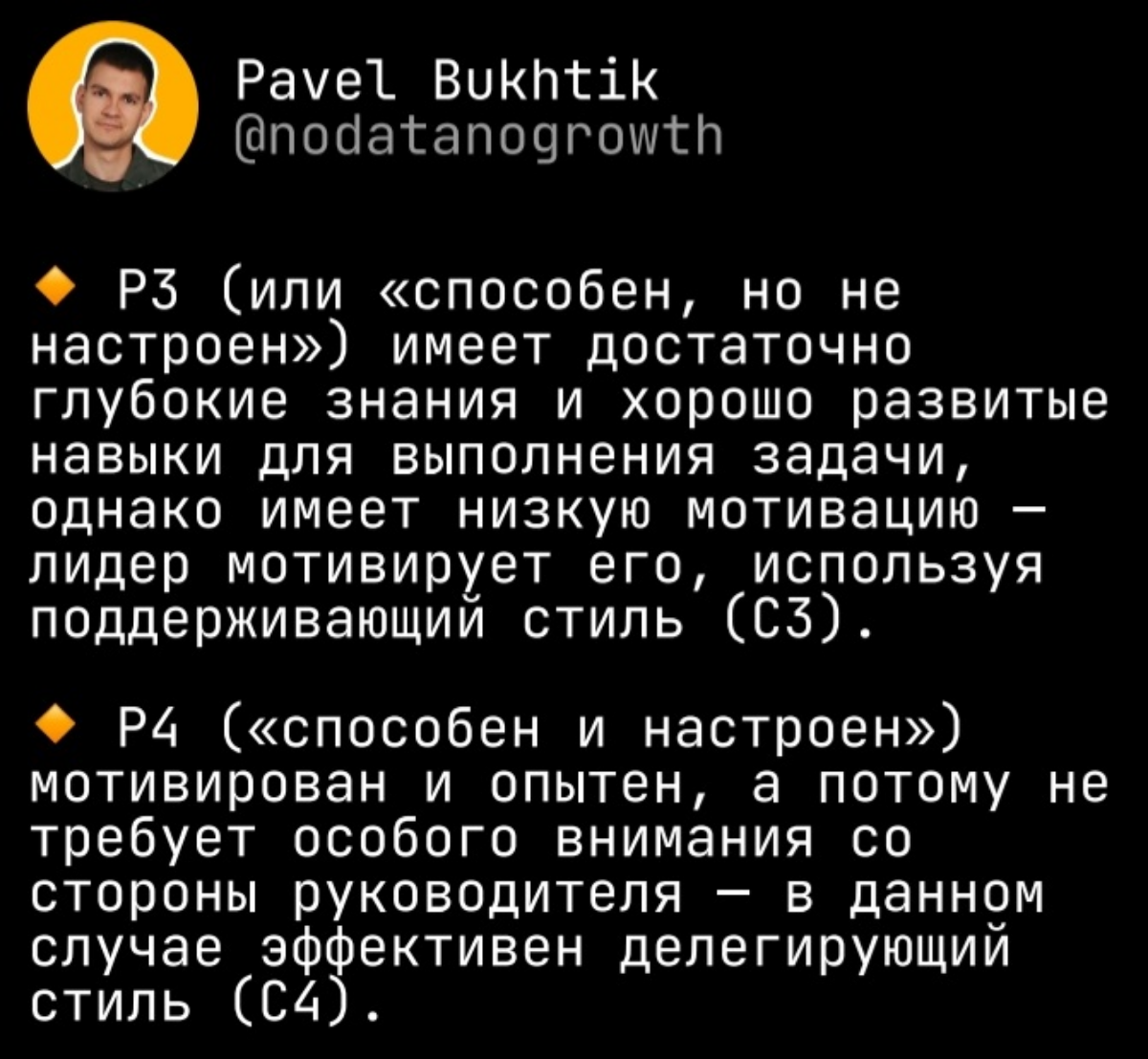 Продолжение  темы управления, вот как этим предлагает воспользоваться автор.
В зависимости от ситуации включать один из стилей управления | Сетка — социальная сеть от hh.ru