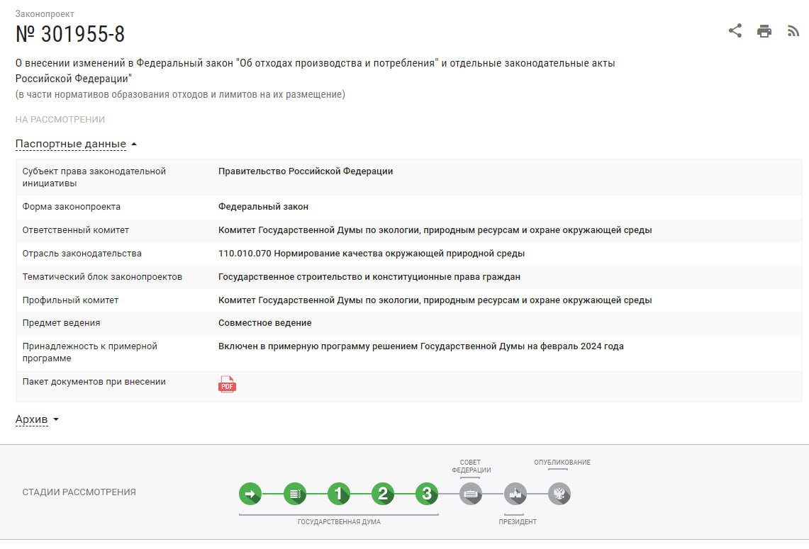 ♻️🗑 Ко второму чтению подготовлены изменения в порядок нормирования отходов и лимитов на их размещение
ℹ️ Проект Федерального закона № 301955-8 «О внесении изменений в Федеральный закон "Об отходах пр... | Сетка — социальная сеть от hh.ru