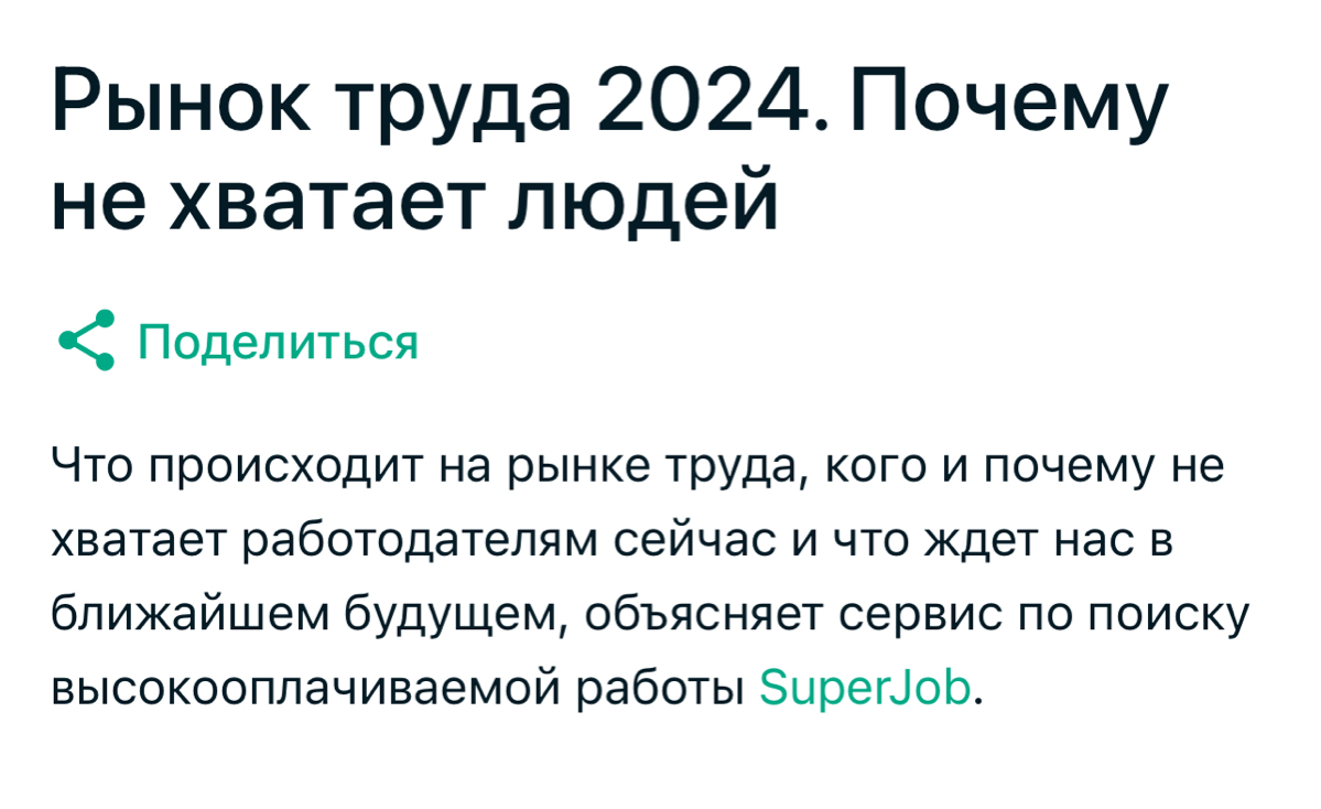 Чётко, по полочкам…
Умеет Суперджоб! 😉
https://www.superjob.ru/pro/5854/ | Сетка — социальная сеть от hh.ru