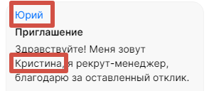 Так Юрий или Кристина? Сейчас довольно много времени провожу на хх в поисках новой работы | Сетка — социальная сеть от hh.ru