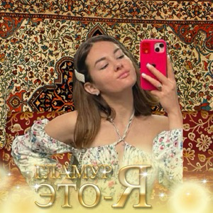 Даша Зинина