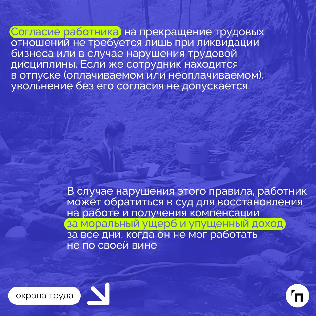 ❇️ Увольнение во время отпуска: подробный гайд
Среди многих случаев увольнения есть отдельная категория, которая выделяется одной важной особенностью — нахождение увольняемого в отпуске | Сетка — социальная сеть от hh.ru