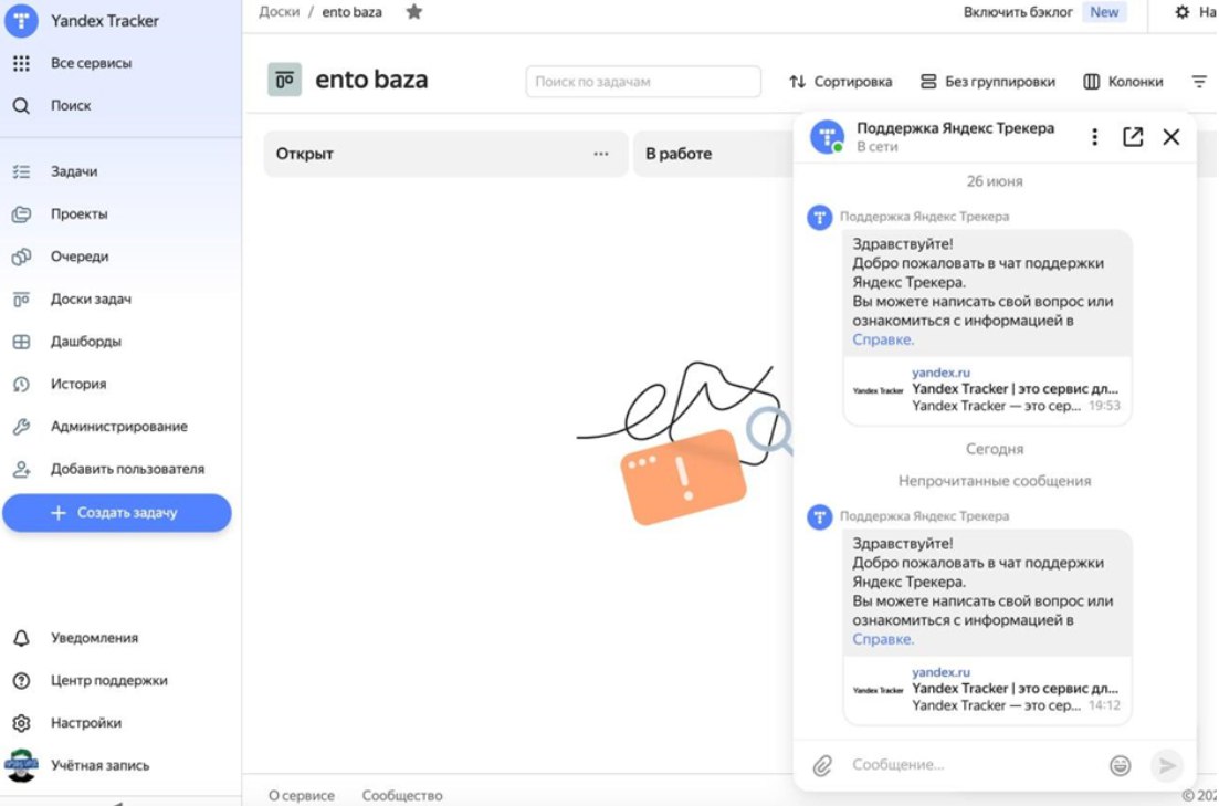 В июльском обновлении Яндекс 360 для бизнеса появилось несколько новых опций.
🔧 В Трекере и Вики добавили виджет чата поддержки, где можно получить консультацию технических специалистов | Сетка — социальная сеть от hh.ru