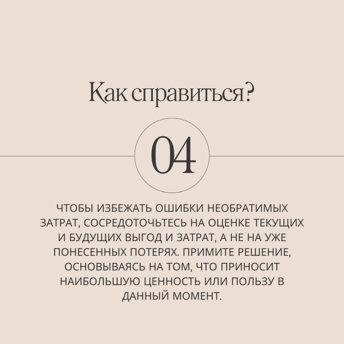 Вы купили билет на концерт. В день икс началась сильная метель - вам очень не хочется даже выходить из дома. Но деньги на билет уже потрачены, поэтому вы решаете ехать, даже если не очень хочется | Сетка — социальная сеть от hh.ru