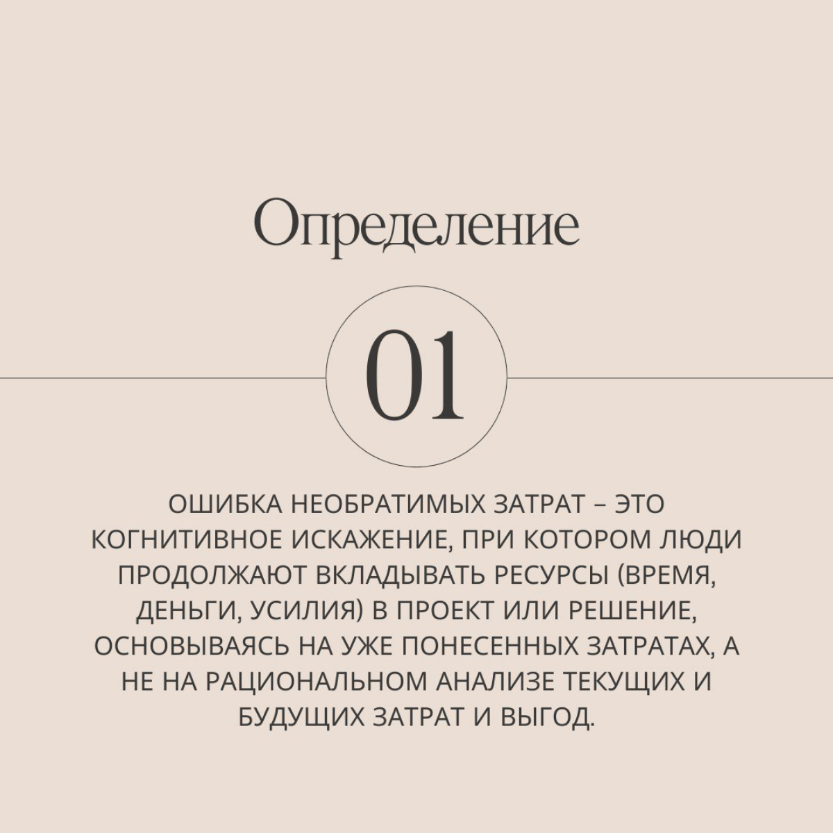 Вы купили билет на концерт. В день икс началась сильная метель - вам очень не хочется даже выходить из дома. Но деньги на билет уже потрачены, поэтому вы решаете ехать, даже если не очень хочется | Сетка — социальная сеть от hh.ru