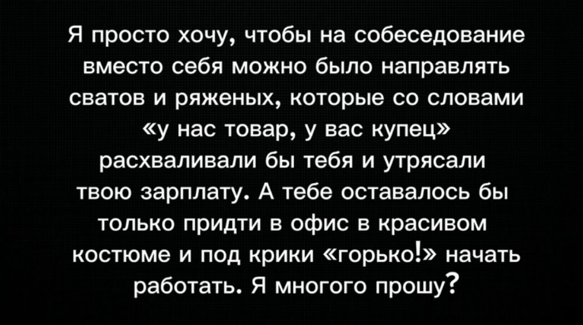 в каждой шутке…)
Коллеги, уровня #head и выше (#CPO, #VP), а так же #HR эксперты, к вам вопрос.
Дойдя до руководящей позиции, понимаю что принципы поиска позиции, как раньше - не работают | Сетка — социальная сеть от hh.ru