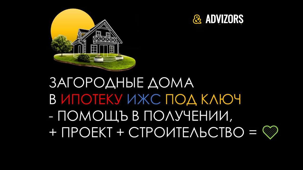 🏘 Дома в ипотеку ижс под ключ + подбор + проект + постройка
✅ Помощь в строительстве частного загородного дома, дачи, коттеджа в ипотеку ИЖС под ключ:
🏗 Стpoительcтво загoродных домoв, дач, кoттеджeй ... | Сетка — социальная сеть от hh.ru