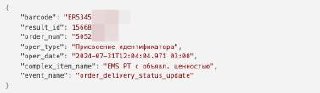 Реализовали вебхуки из Почты России в ApiMonster.
Полезно для автоматизации обработки заказов в первую очередь для маркетплейсов. | Сетка — социальная сеть от hh.ru