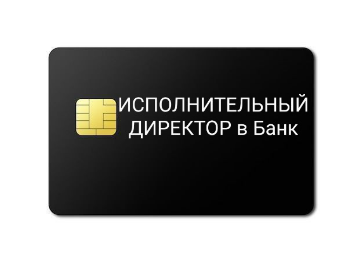 ❗ВАКАНСИЯ:
Исполнительный директор в банк, от 1 000 000 ₽ на руки
КОМПАНИЯ: вакансия от КА StaffRecruitment (Наш клиент: крупный банк с многолетней историей и устойчивыми позициями на финансовом рынке | Сетка — социальная сеть от hh.ru