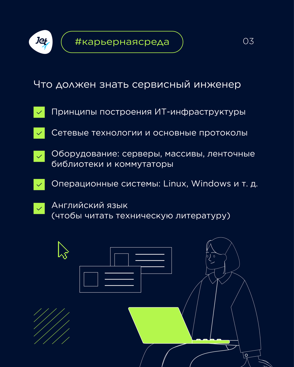 Кто такой сервисный инженер? | Сетка — социальная сеть от hh.ru