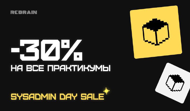 ◽️ SysAdmin Day Sale: последние часы скидок
До конца скидки 30% на всё осталось меньше 24 часов | Сетка — социальная сеть от hh.ru