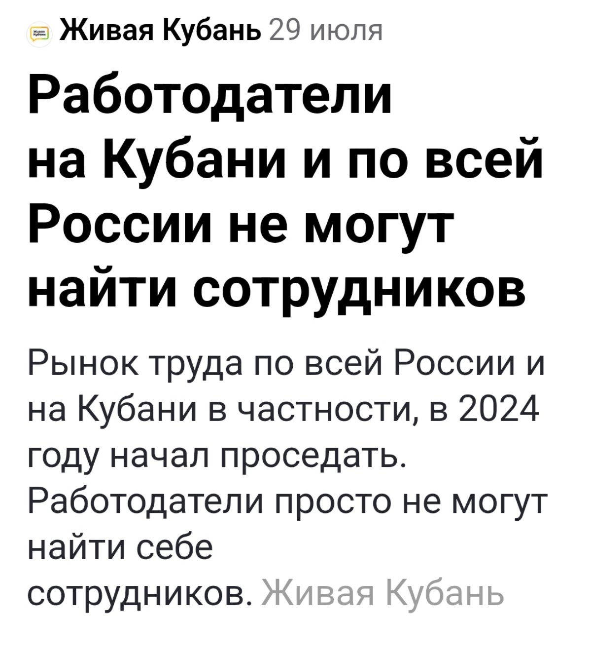 Неужели? Ну, пусть продолжают предлагать такие же бессовестные условия труда и разбрасываться отказами направо и налево. Справедливое и логичное развитие событий.  Что заслужили ... | Сетка — социальная сеть от hh.ru