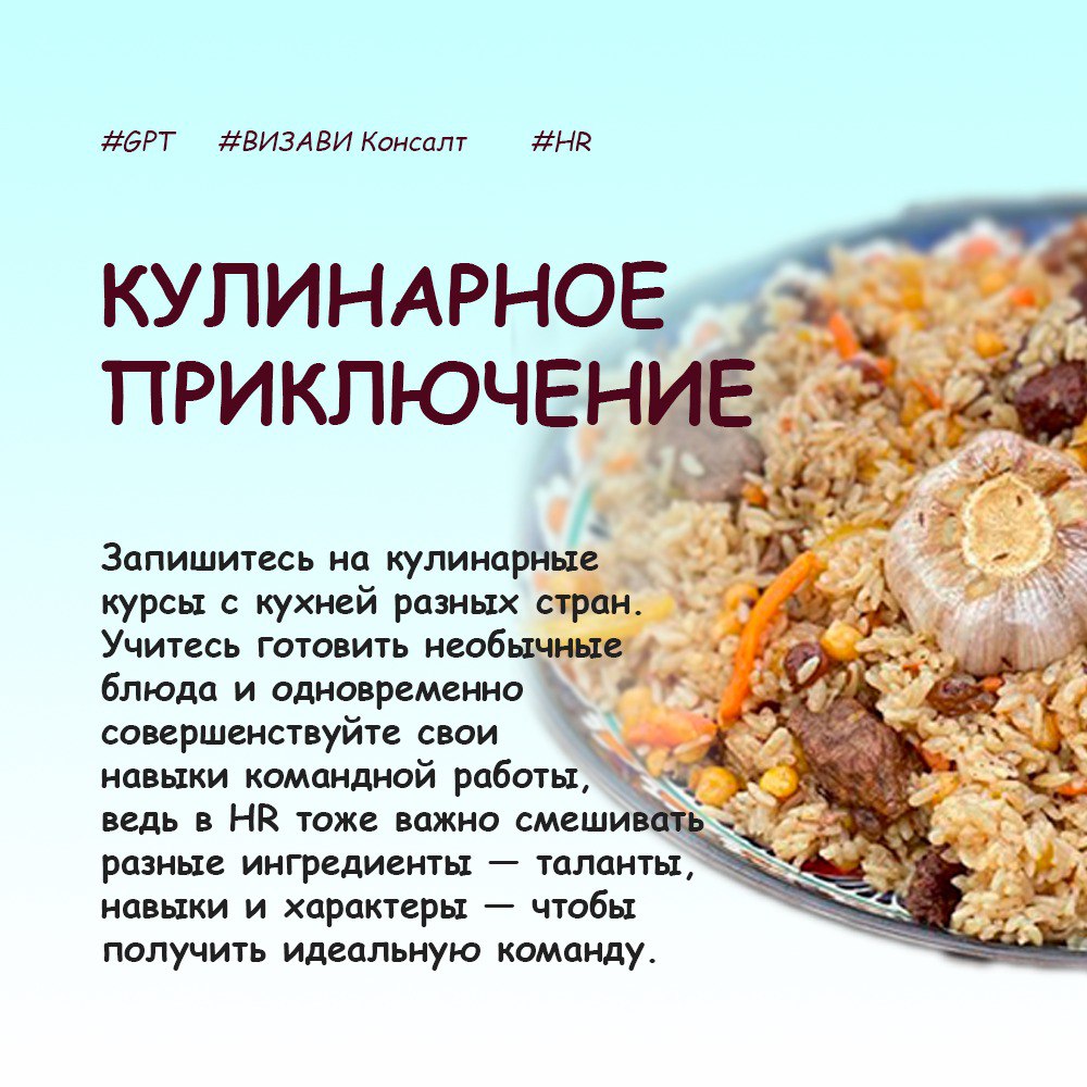 Навеяно предыдущим постом 👀
Решили спросить у #GPT, как провести лето с пользой для HR | Сетка — социальная сеть от hh.ru