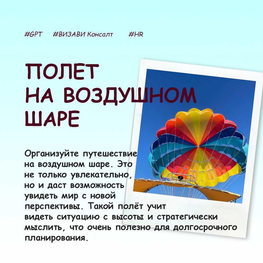 Навеяно предыдущим постом 👀
Решили спросить у #GPT, как провести лето с пользой для HR | Сетка — социальная сеть от hh.ru