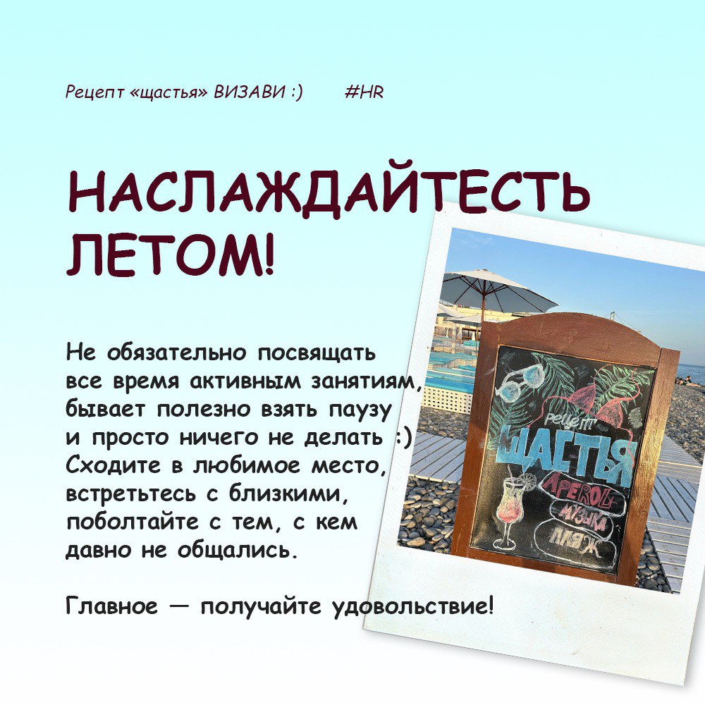 Навеяно предыдущим постом 👀
Решили спросить у #GPT, как провести лето с пользой для HR | Сетка — социальная сеть от hh.ru