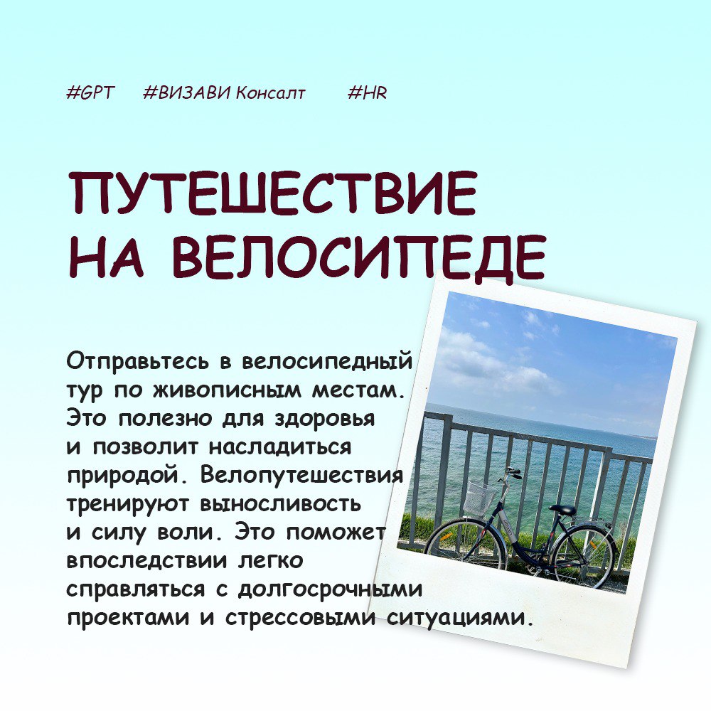 Навеяно предыдущим постом 👀
Решили спросить у #GPT, как провести лето с пользой для HR | Сетка — социальная сеть от hh.ru