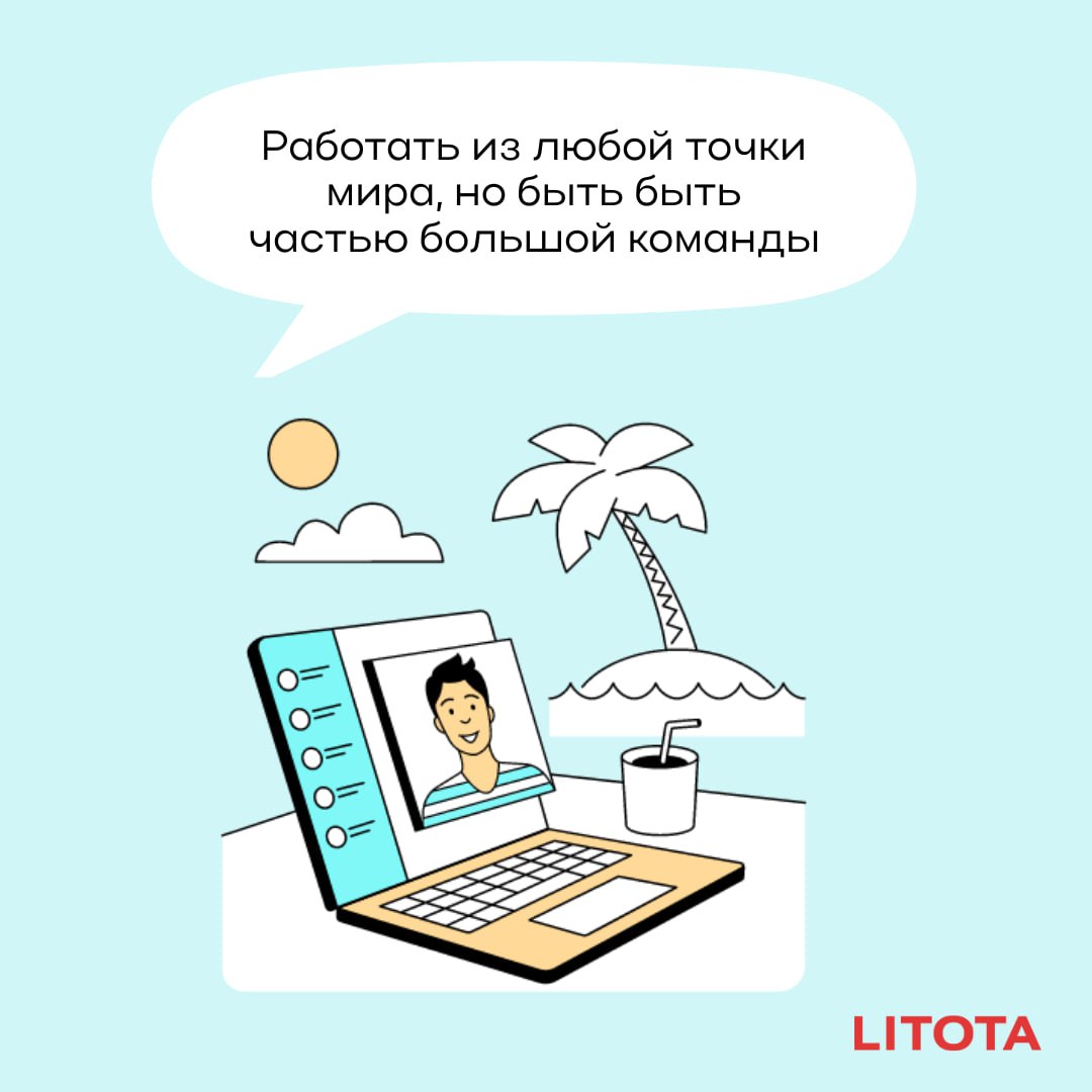 Что значит работать в Litota Family?
Любить то, что делаю
Делать то, что люблю
Эти и еще целый список причин быть частью крутой команды Litota собрали в карточках ⬆️
Наши проекты и вакансии смотри на ... | Сетка — социальная сеть от hh.ru