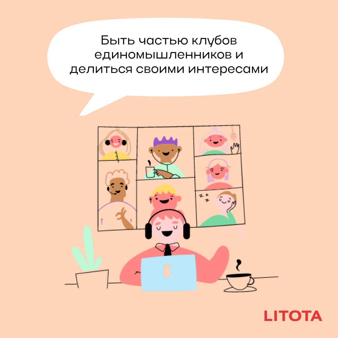 Что значит работать в Litota Family?
Любить то, что делаю
Делать то, что люблю
Эти и еще целый список причин быть частью крутой команды Litota собрали в карточках ⬆️
Наши проекты и вакансии смотри на ... | Сетка — социальная сеть от hh.ru