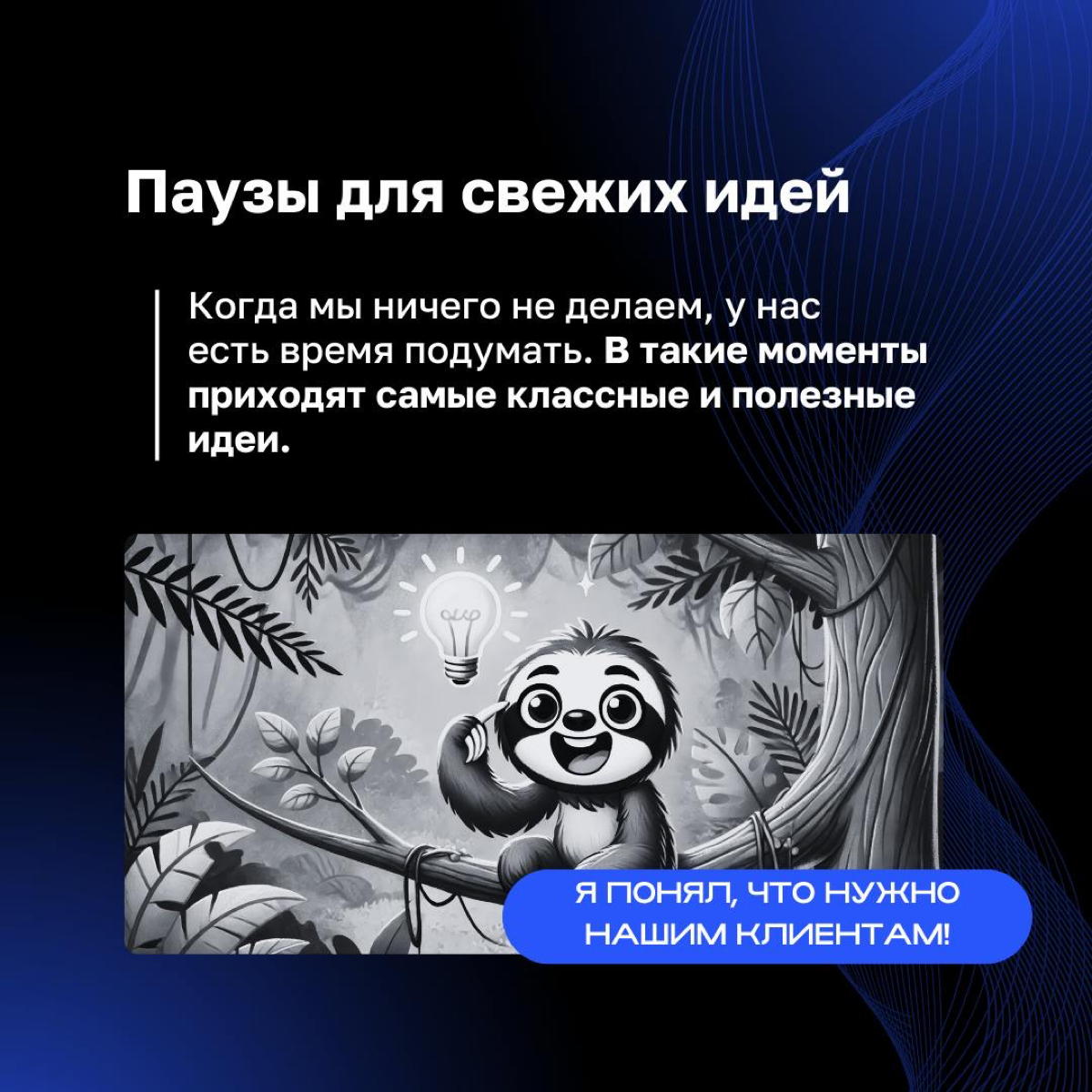 ❤️ Звучит парадоксально, но лень в бизнесе может стать вашим секретным инструментом | Сетка — социальная сеть от hh.ru