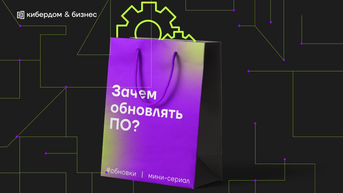 Зачем обновлять ПО? | Сетка — социальная сеть от hh.ru