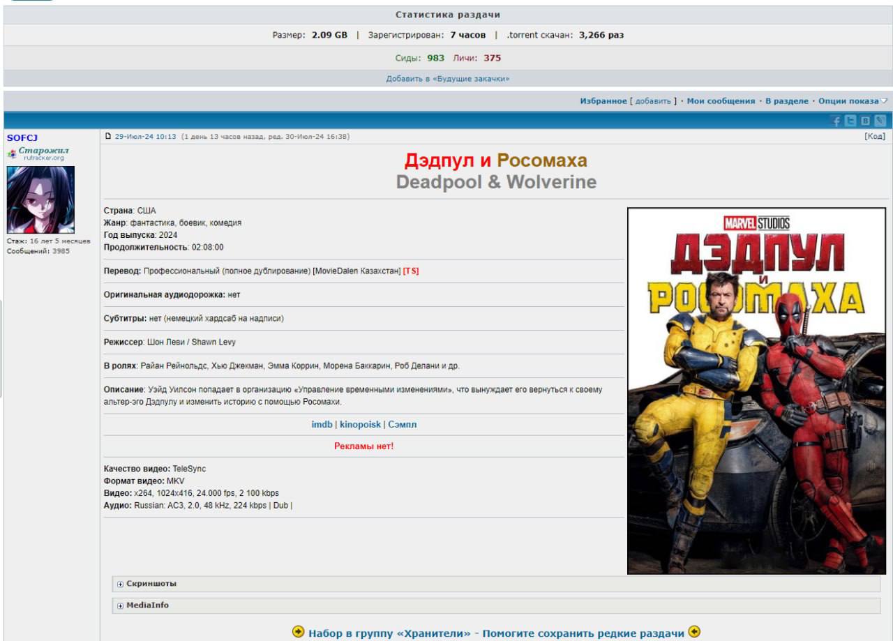 «Дэдпул и Росомаха» вышел на торрентах.
Полный фильм в хорошем качестве и с профессиональным дубляжом, так что вы знаете чем себя занять на ближайшие 2 часа. | Сетка — социальная сеть от hh.ru
