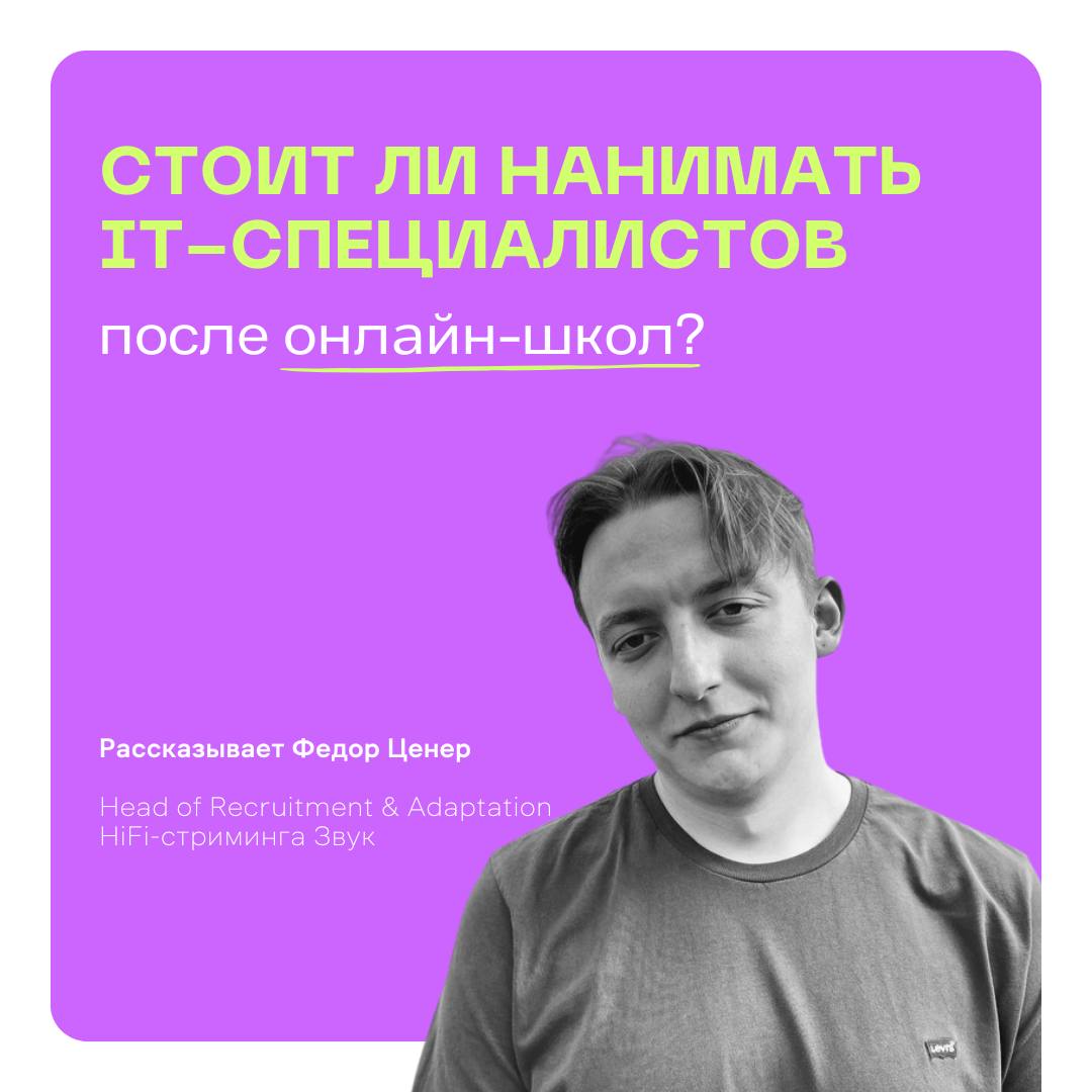 ❔ Стоит ли нанимать (и кому) IT-специалистов после онлайн-школ?
Конкуренция и даже безработица среди джунов растёт😠 В особенности среди тех, кто прошёл курсы, но ни работу, ни стажировку, так и не наш... | Сетка — социальная сеть от hh.ru