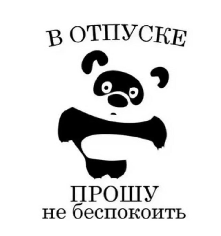 Соскучились?!
Я в отпуске и для меня это время себя пощупать и попытаться найти мотивацию, напитаться ею.
Давно заготовил для вас мотивирующие карточки | Сетка — социальная сеть от hh.ru
