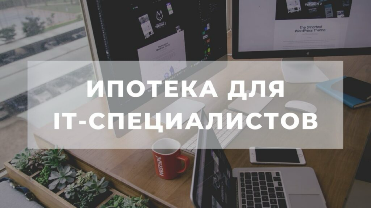 ❗️Правительство продлило IT-ипотеку до 2030 года, но ужесточило условия: предельная ставка будет 6% годовых (было 5%), максимальная сумма кредита - 9 млн рублей (было 18 млн)
IT-шники ликуем 🥳
Больше ... | Сетка — социальная сеть от hh.ru