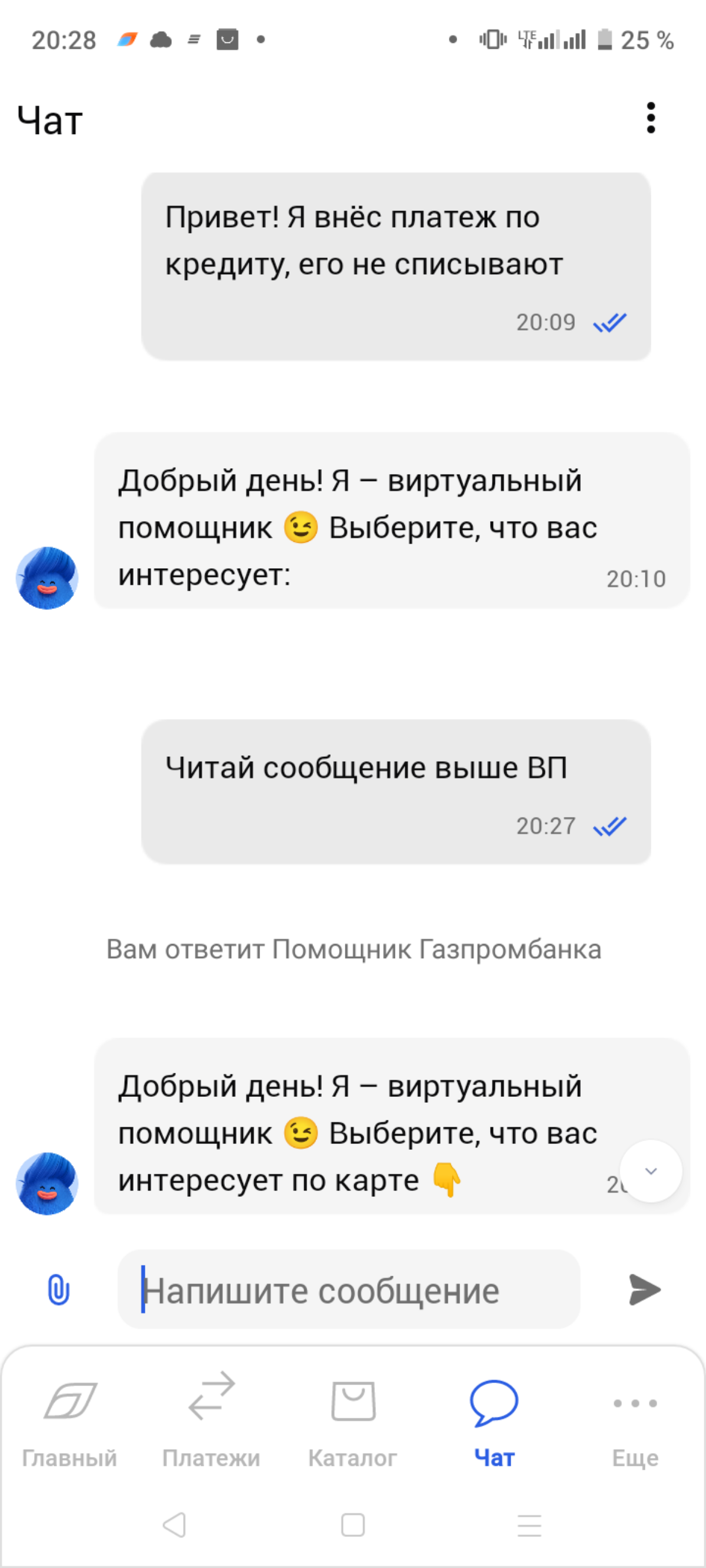Тупой бот в чате у Газпромбанк | Сетка — социальная сеть от hh.ru