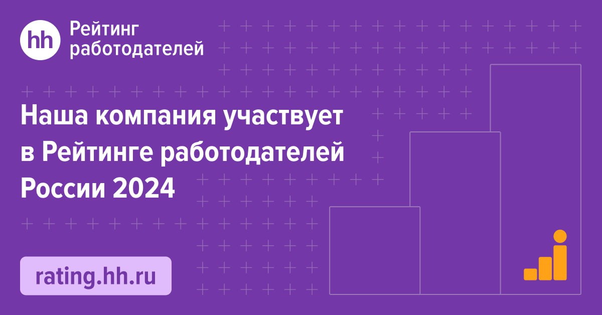 #РейтингРаботодателейРоссии.
#ROCKET | Сетка — социальная сеть от hh.ru