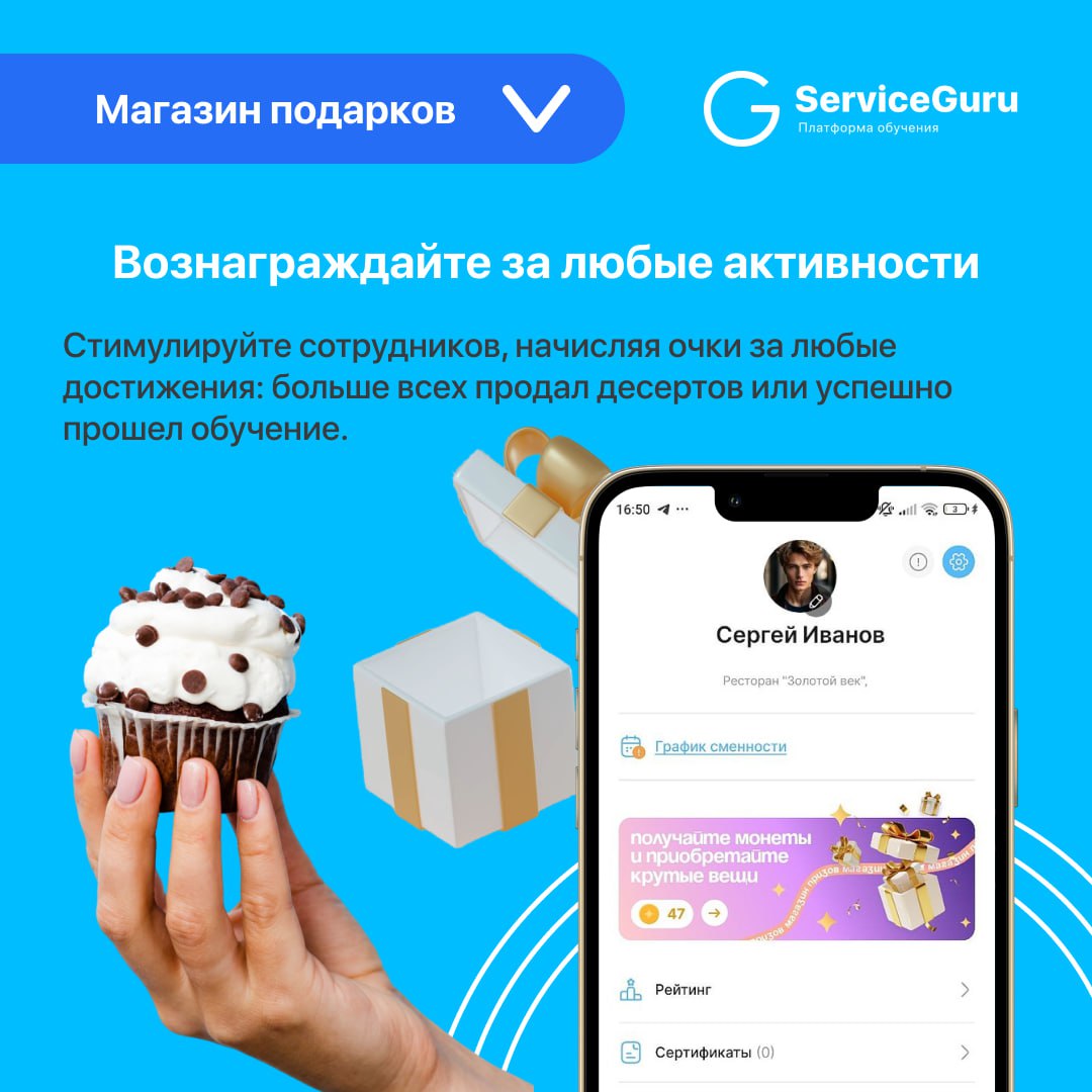 Фича недели: Магазин подарков 🎁
🆕Новинка в ServiceGuru!
Повышайте вовлеченность и лояльность ваших сотрудников с помощью внутренней валюты и магазина подарков🥇
✅Вознаграждайте за любые достижения: от ... | Сетка — социальная сеть от hh.ru