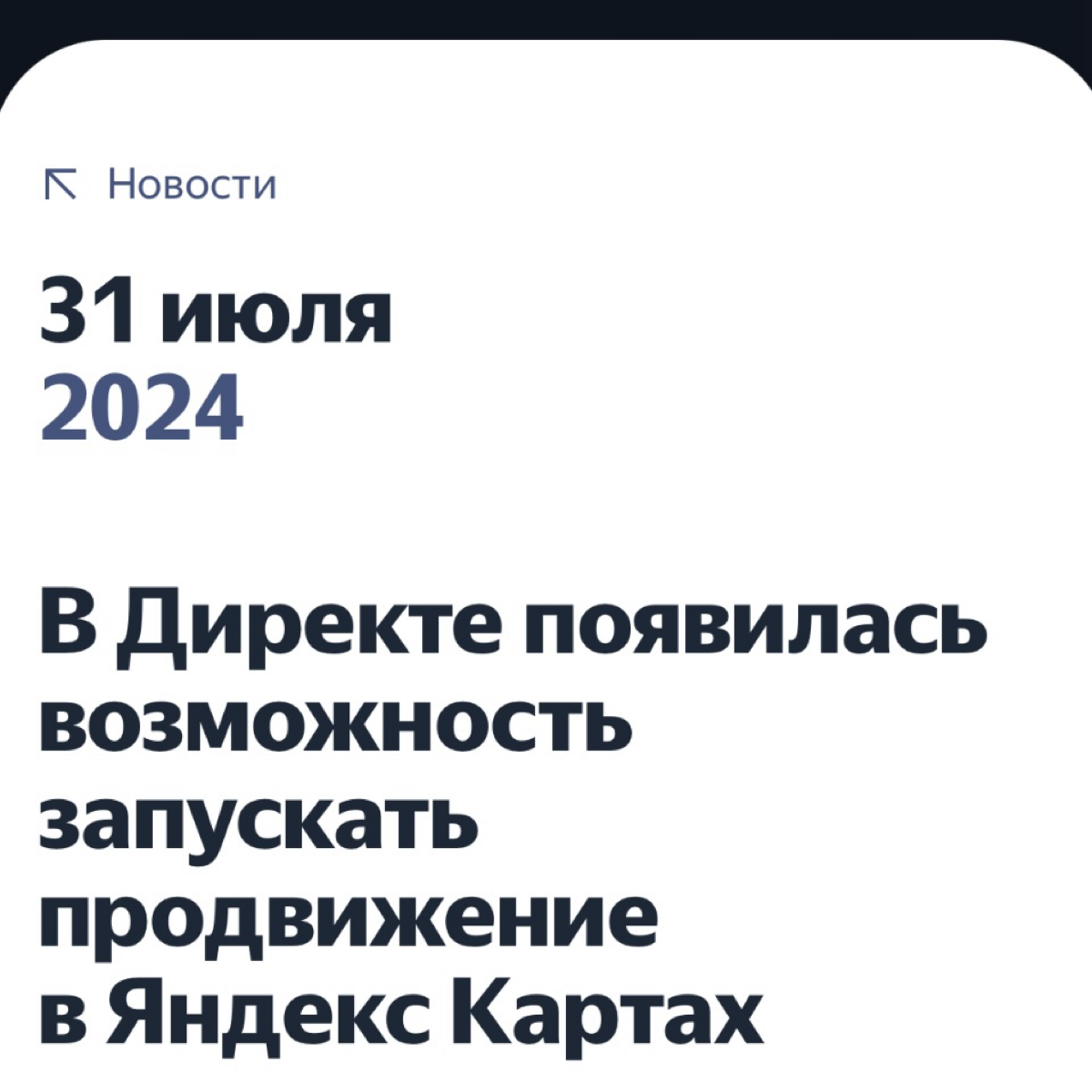 Реклама в Картах через Директ | Сетка — социальная сеть от hh.ru