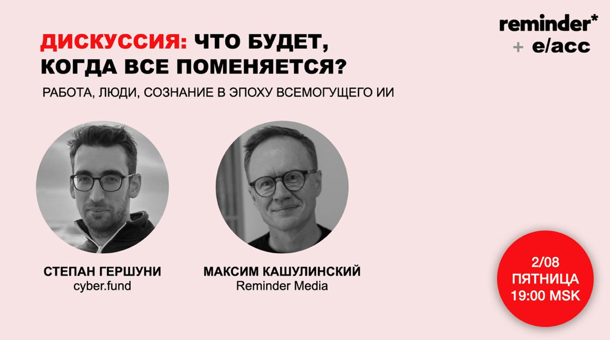 Огромные изменения в сфере ИИ произошли всего за пару лет. Но что будет через 20 лет? Через 50?
Мы планируем обсудить не такое уж далекое будущее в эту пятницу с партнером венчурного фонда cyber | Сетка — социальная сеть от hh.ru