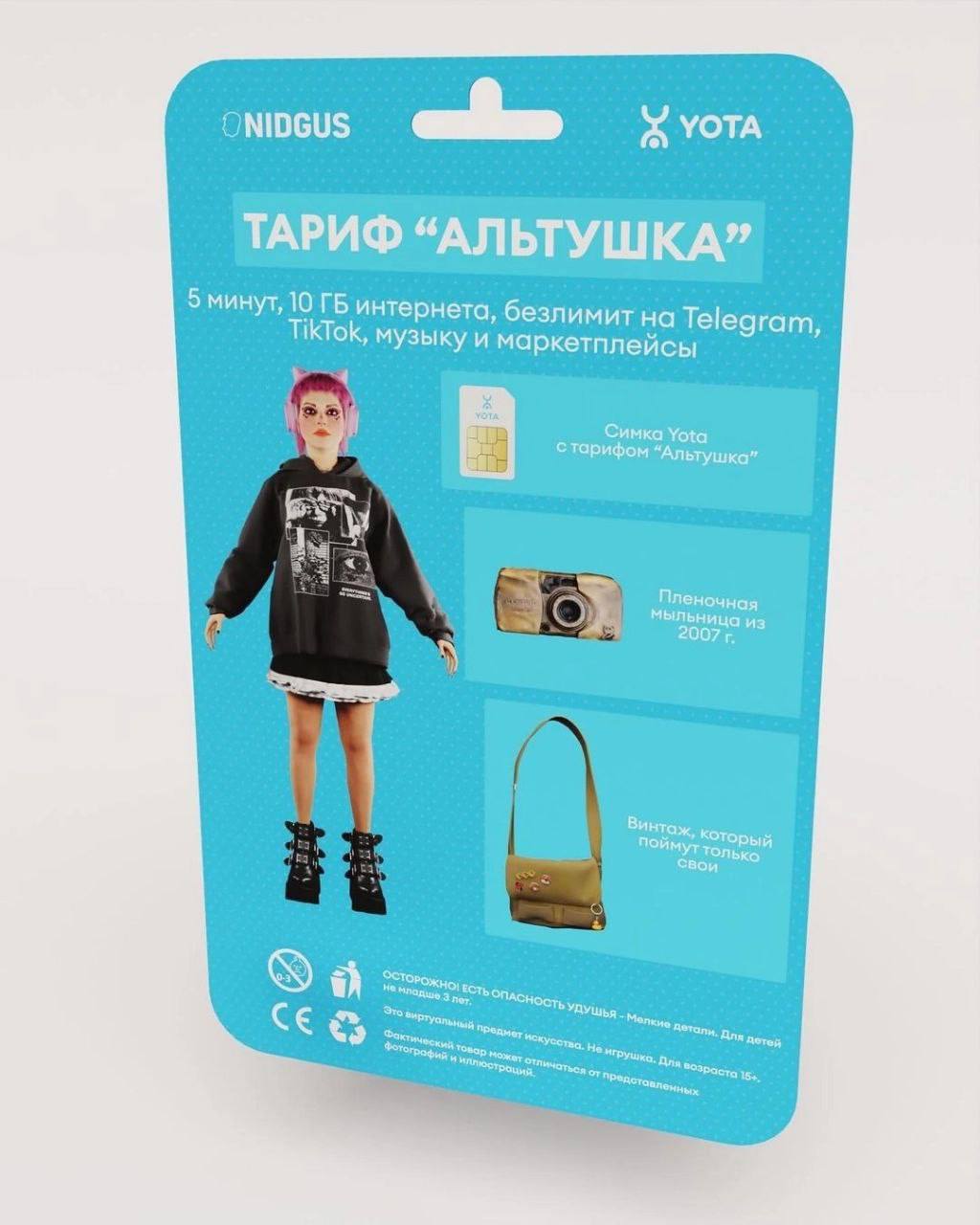 Упустил из виду такую новость.😳
YOTA представили тарифы «Скуф», «Альтушка» и «Нормис».
Совместно с диджитал-художником Nidgus оператор визуализировал пакеты связи для самых популярных персонажей Сети | Сетка — социальная сеть от hh.ru