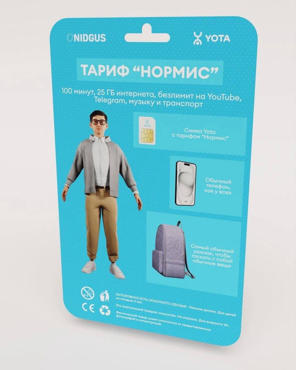 Упустил из виду такую новость.😳
YOTA представили тарифы «Скуф», «Альтушка» и «Нормис».
Совместно с диджитал-художником Nidgus оператор визуализировал пакеты связи для самых популярных персонажей Сети | Сетка — социальная сеть от hh.ru