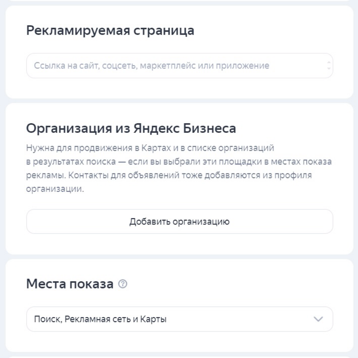Реклама в Картах через Директ | Сетка — социальная сеть от hh.ru