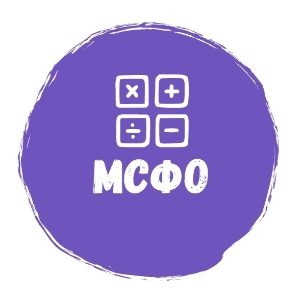 МСФО учёт, отчётность и не только