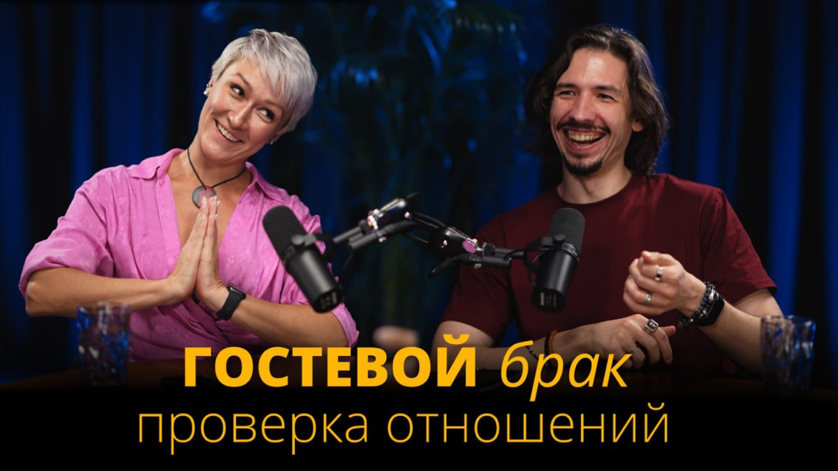 🌙Доброго всем вечерочка!
Вы состоите в отношениях?
Что думаете про гостевой брак?
А может, вы просто боитесь отношений?
А проверяли ли вы вашего партнёра путешествиями?
Или у вас есть более изощренные... | Сетка — социальная сеть от hh.ru