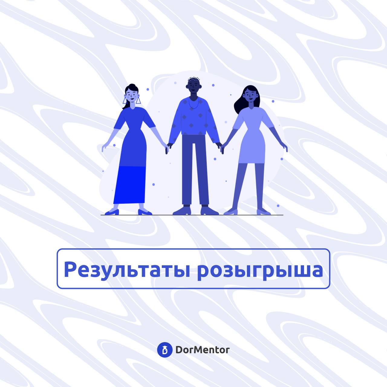 Поздравляем победителей с выигрышем в конкурсе!🥳
Надеемся, наш презент окажется для Вас полезным! Будем рады, если Вы проголосуете за наш канал в шапке профиля, это позволит уменьшить количество рекла... | Сетка — социальная сеть от hh.ru