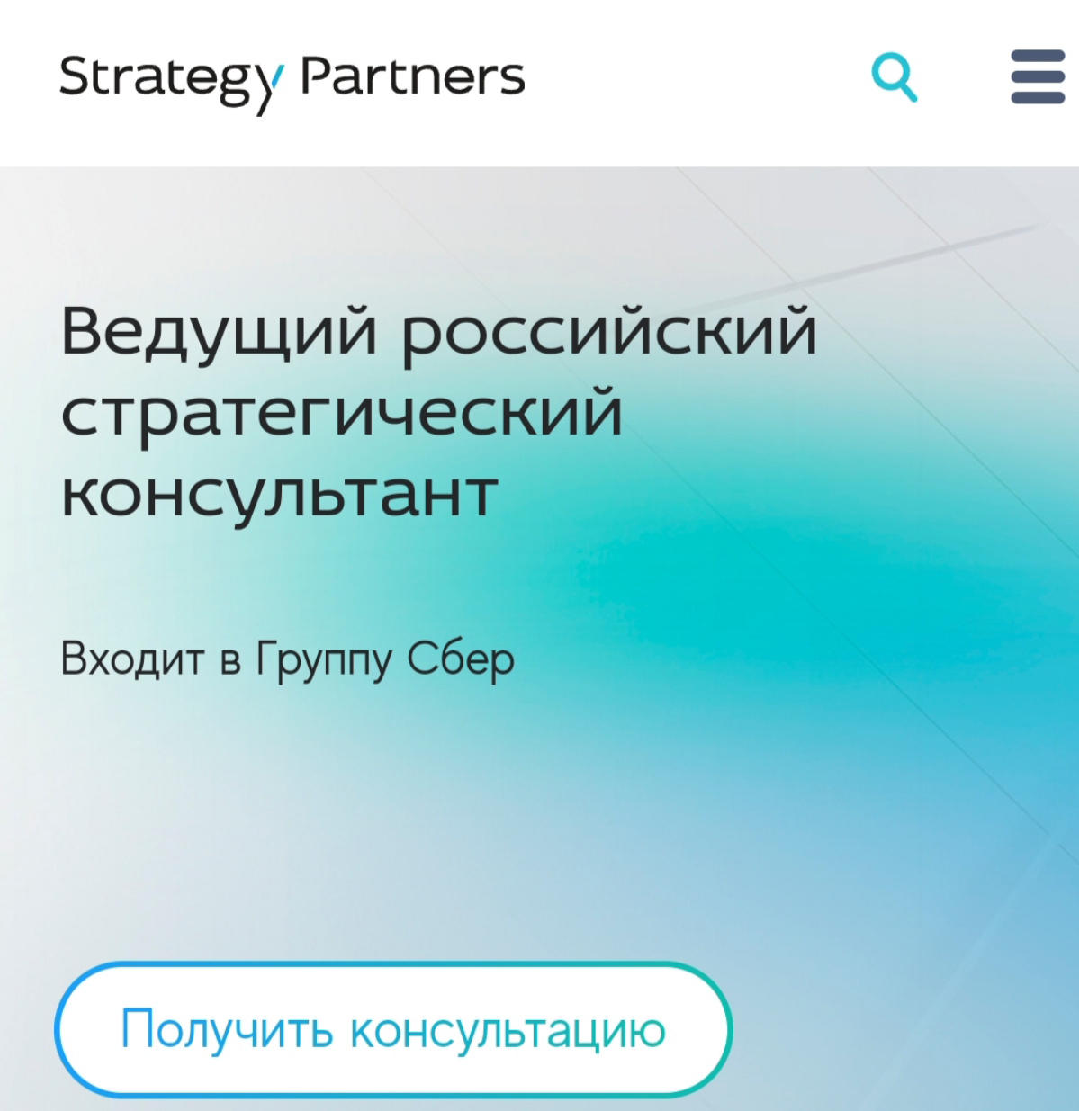 Судя по главным страницам ведущих мировых и российских консалтинговых компаний, а они считаются паровозами инноваций, мы живём в разных реальностях | Сетка — социальная сеть от hh.ru