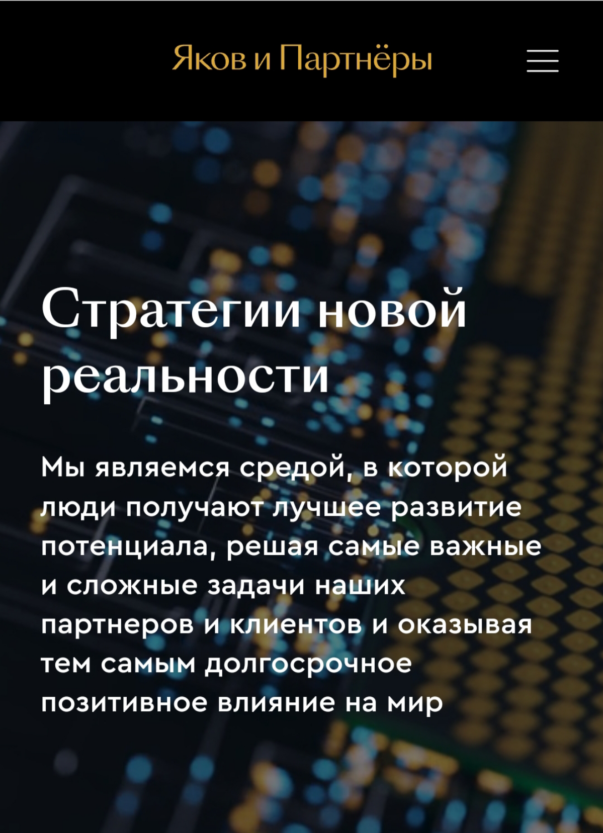 Судя по главным страницам ведущих мировых и российских консалтинговых компаний, а они считаются паровозами инноваций, мы живём в разных реальностях | Сетка — социальная сеть от hh.ru