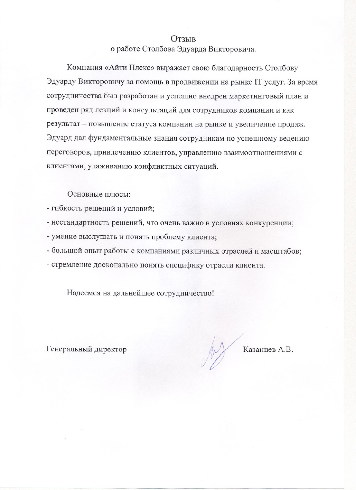 Эдуард Столбов | Сетка — социальная сеть от hh.ru