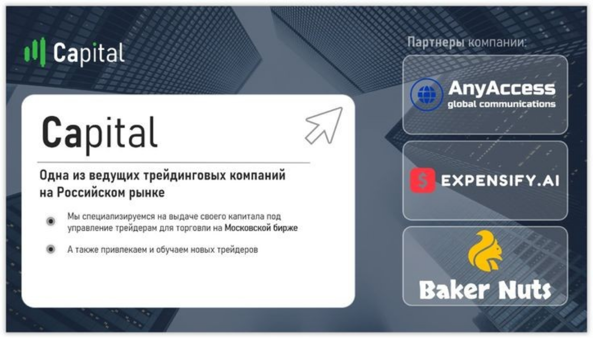 Презентация Capital для трейдинговой компании 👉 https://boosty.to/c7ay/posts/541d107f-f2f0-42c4-8234-ea9a6272c72e | Сетка — социальная сеть от hh.ru