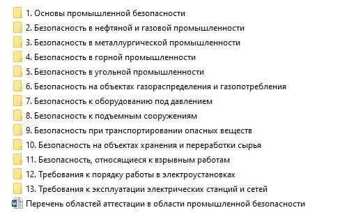 🔥 Ростехнадзор обновил вопросы тестирования по отдельным разделам Перечня областей аттестации в области промышленной безопасности
ℹ️ Новые вопросы по промышленной безопасности начнут использоваться пр... | Сетка — социальная сеть от hh.ru