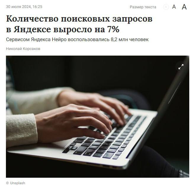 Яндекс выкатил статистику — за второй квартал 2024 года число его поисковых запросов выросло на 7%.
В апреле вышел Нейро — он повлиял в том числе на положительную динамику | Сетка — социальная сеть от hh.ru