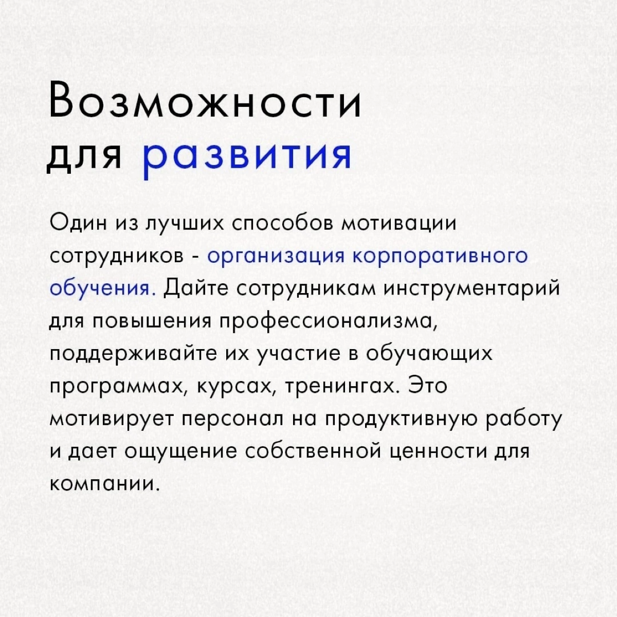 Руководство по мотивированию команды | Сетка — социальная сеть от hh.ru