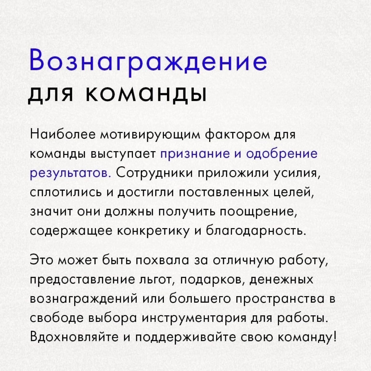Руководство по мотивированию команды | Сетка — социальная сеть от hh.ru