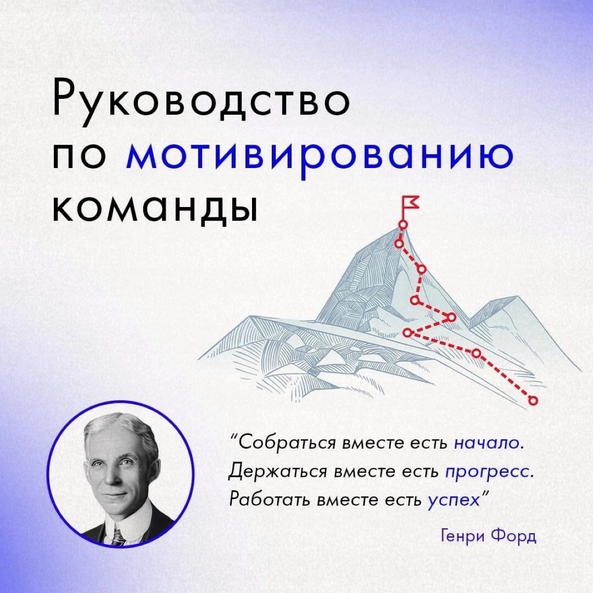 Руководство по мотивированию команды | Сетка — социальная сеть от hh.ru