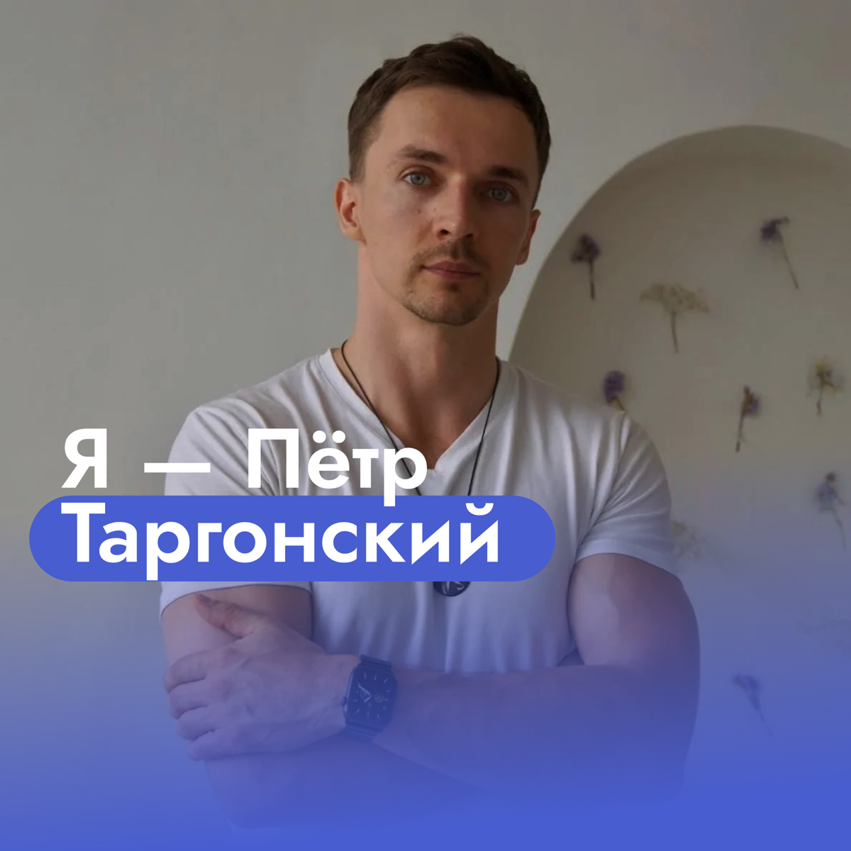 Тут хочется сказать: «Не прошло и полгода с последнего поста»
Но полгода и правда прошло 😅
Дада, это я и моя 100500 попытка начать вести блог
🤞Обещаю, в это раз я справлюсь | Сетка — социальная сеть от hh.ru