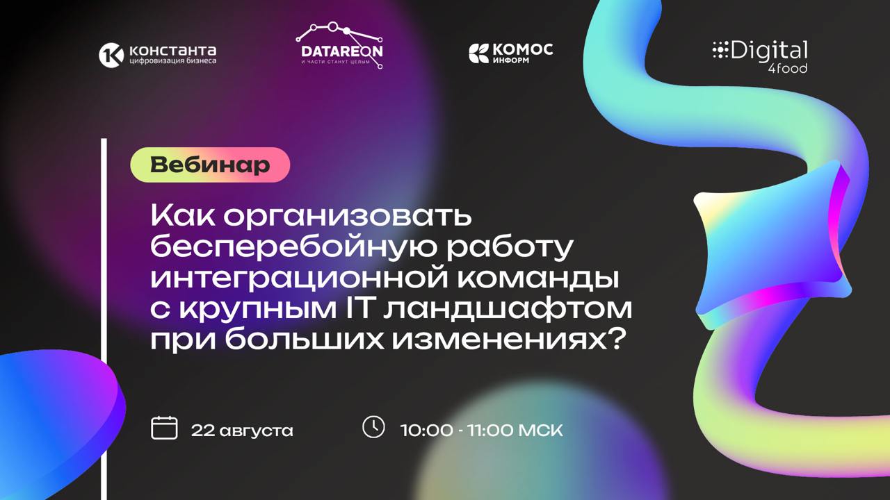 Рост компании неизбежно влечет за собой развитие ИТ ландшафта. А это значит, что увеличится обмен данными | Сетка — социальная сеть от hh.ru